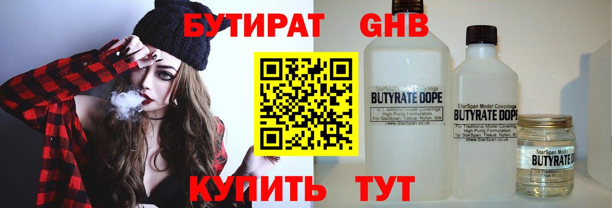 Октябрьский  Бутират  Вход с VPN  Бутират 1.4BDO 