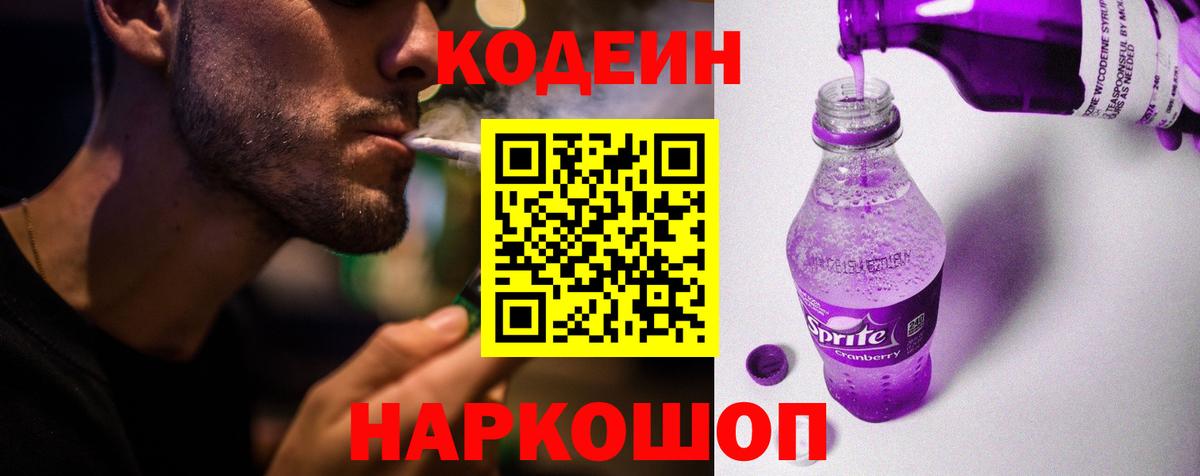 Кодеин напиток Lean (лин) Октябрьский