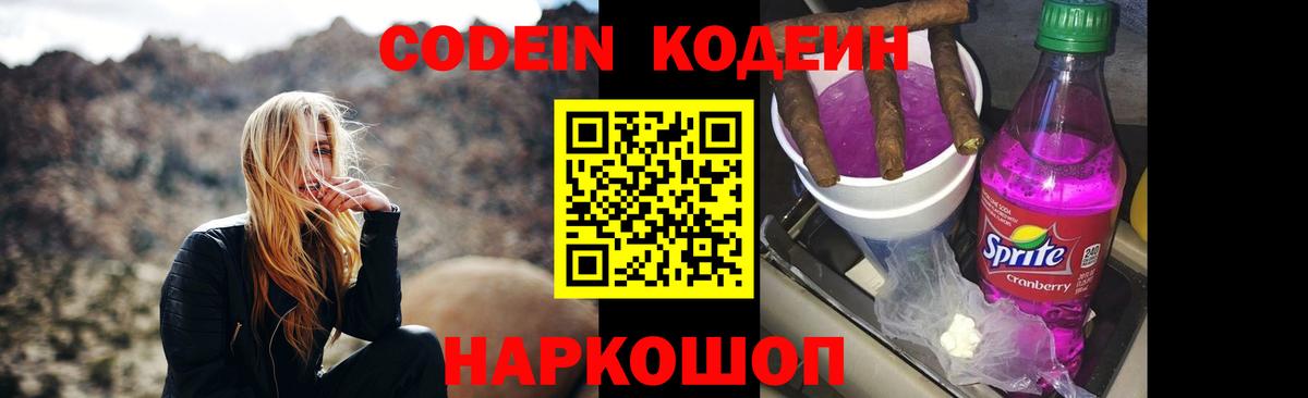 Кодеин напиток Lean (лин)  Вход с VPN  Кодеиновый сироп Lean Purple Drank  Октябрьский 