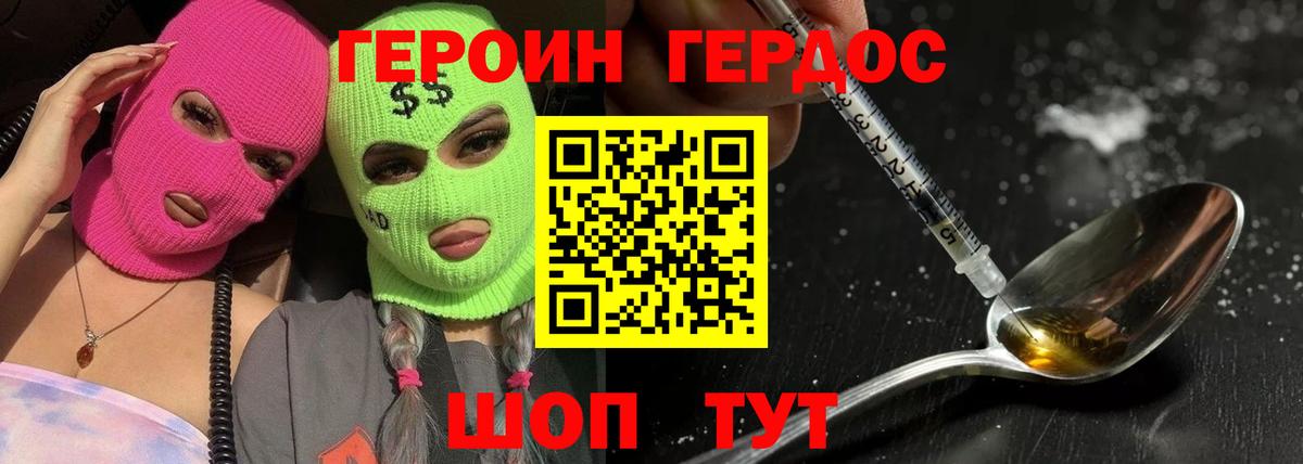 ГЕРОИН герыч Октябрьский