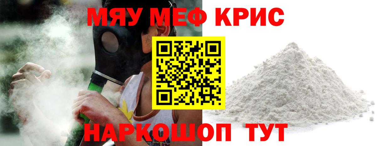 Меф кристаллы Октябрьский